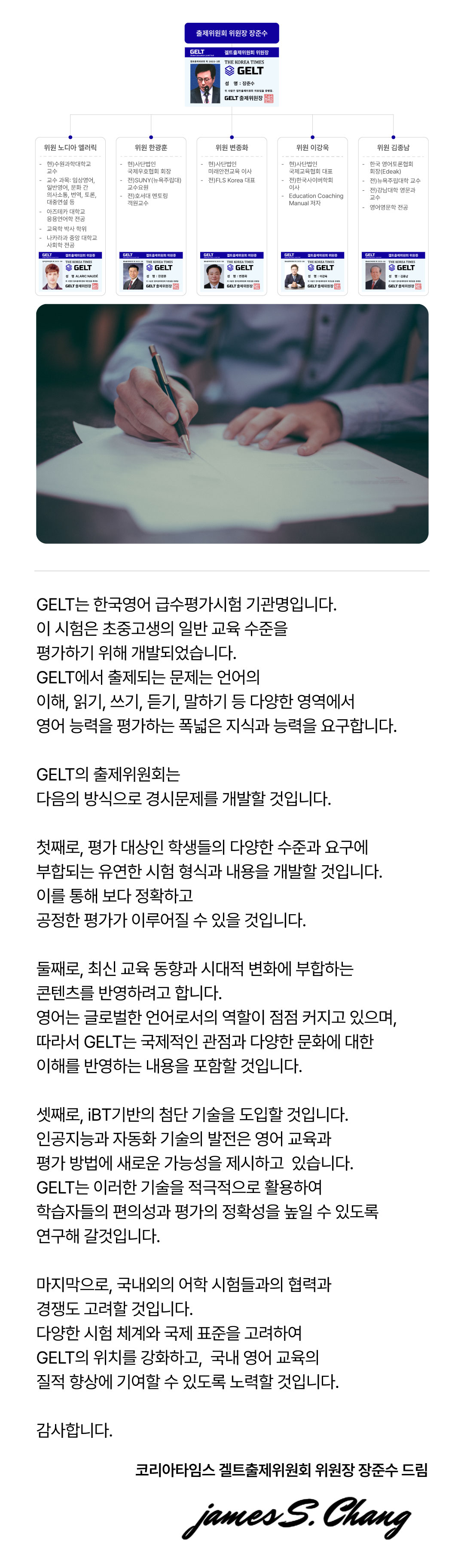 겔트출제위원회 조직도